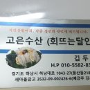 고은수산