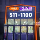 퍼스트공인중개사사무소 이미지