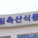 신선미축산