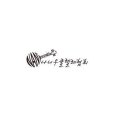 2026년 세종/공주/청주/대전 우쿨렐레지도사 2급/1급 8월 자격연수 안내 이미지