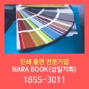 삼일인쇄기획
