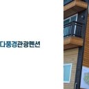 펜션 울릉도 이미지