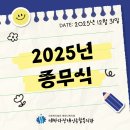 북구장애인종합복지관 | 2025년 에바다장애인종합복지관 종무식 진행 후기