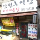 원조남원추어탕 이미지