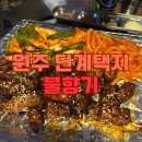 원주농협하나로마트(호저지점) | 맛집 추천 / 원주 단계택지 불향기 내돈내산 방문 후기