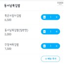 동탄 동서남북김밥 집에서 즐기는 든든한 프리미엄 김밥 with 라면