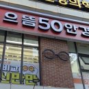 으뜸50안경 수영점 이미지
