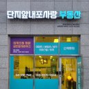충남내포공인중개사사무소 이미지