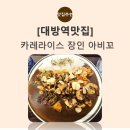 아비꼬 대방역점 이미지