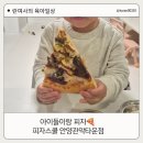 피자스쿨안양관악타운점 이미지