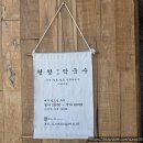 내돈내산 김포 막국수 맛집 생활의달인 평창진부막국수