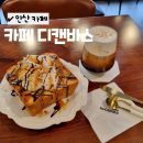 석호공원 (성안고사거리) | 안산 분위기 있는 감성 카페 &#39;디캔바스&#39;