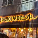 족발이 보이는가 - 미추홀구 | 족발이 보이는가