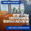 남구-080 | 정*민 고객님 대연자이 포장이사 후기