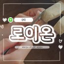 세상에 하나뿐인 반지 만들기, 925실버 : 홍대반지공방 로이온
