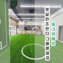 유통단지 산업용재관 31동 앞 | 대구 인조잔디 시공-실내풋살(그물망,구조물)