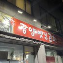 광양옛날곱창 이미지