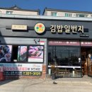 김밥일번지 흥동점 이미지