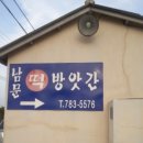 남문떡방앗간 이미지