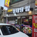 왕염이양푼동태탕