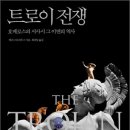 트로이 이미지