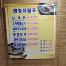 해청숯불갈비 이미지