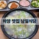 남일식당 이미지