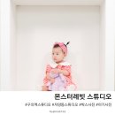 구의역 스튜디오 추천 &lt;몬스터레빗 스튜디오&gt; 박스사진 후기