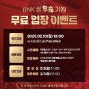 BNK 썸 여자 프로농구단 경기 무료 입장 - 선수 , 감독 정보