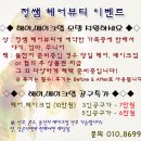 정쌤헤어 이미지