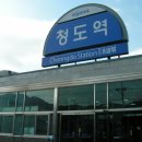 청도역 이미지
