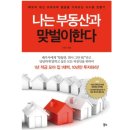 너바나 ☆나는 부동산과 맞벌이한다☆ 2015.05.15출판