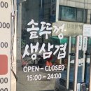 방학사거리 | 인천 간석사거리 삼겹살 점심특선 솥뚜껑생삼겹 내돈내산 후기