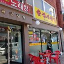 춘성사철탕