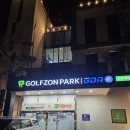 자담치킨 교하점 | 파주에서 가장 큰 스크린골프 GDR아카데미 교하 파인트리점