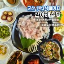 바다위 산아래 | 군산 밥주는민박집 산아래식당 1박3식 패키지로 즐기는 군산 여행