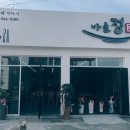 바를정