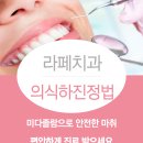 라페치과의원 이미지