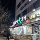 조개대통영 의정부점 이미지