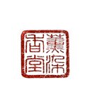 훈염향당 이미지