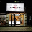 (주)인생닭강정 이미지