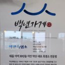 약산흑염소사랑 이미지