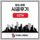 비엔에스컴퍼니 | [춘천 CCTV] 전동줌 저조도센서 빌라 CCTV 시공후기