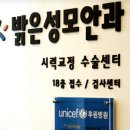 밝은성모안과 이미지