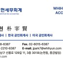 휘현세무회계 이미지