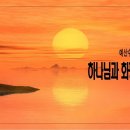 [주일설교 2023.12.31] 로마서 5:1~11 하나님과 화평을 누리자 | 예산수정교회 이몽용목사 이미지