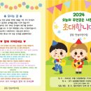 공립 만송어린이집 이미지