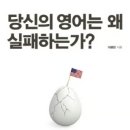 영어로 말하자 | 직장인 덩어리영어 6개월 후기, 영어가 머리에서 입으로 터진 순간
