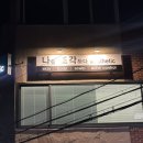 나조각에스테틱