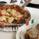 나폴리 | 마곡역 피자 맛집 비바나폴리 후기 🍕 데이트·모임 장소로 추천